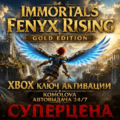 IMMORTALS FENYX RISING - GOLD EDITION XBOX ONE / XBOX SERIES X|S КЛЮЧ - irongamers.ru