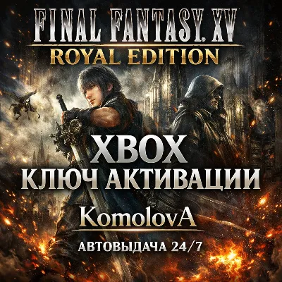 FINAL FANTASY XV ROYAL EDITION XBOX КЛЮЧ + GIFT - irongamers.ru