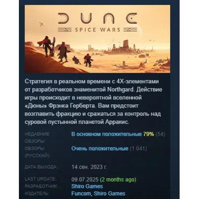 Dune: Spice Wars АВТОДОСТАВКА STEAM GLOBAL МГНОВЕННО ЛИЦЕНЗИЯ - irongamers.ru