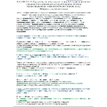 Б.7.1 ПБ 211.19 (апрель 2022)
