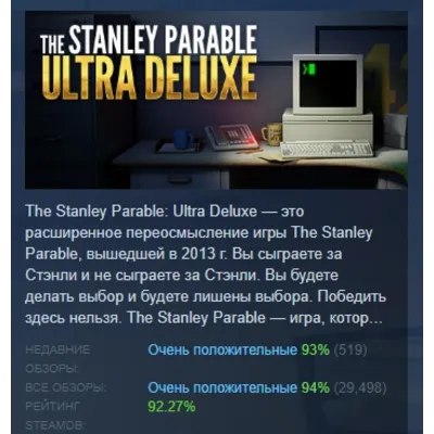The Stanley Parable: Ultra Deluxe АВТОДОСТАВКА STEAM GLOBAL МГНОВЕННО ЛИЦЕНЗИЯ - irongamers.ru