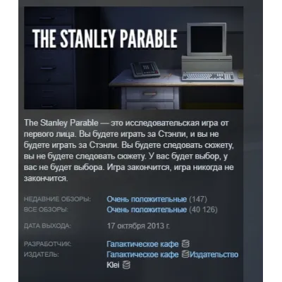 The Stanley Parable АВТОДОСТАВКА STEAM GLOBAL МГНОВЕННО ЛИЦЕНЗИЯ - irongamers.ru