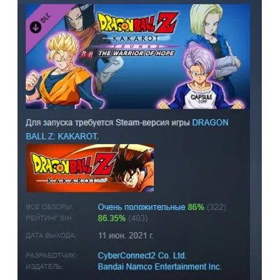 DRAGON BALL Z: KAKAROT - TRUNKS - THE WARRIOR OF HOPE АВТОДОСТАВКА STEAM GLOBAL МГНОВ - irongamers.ru