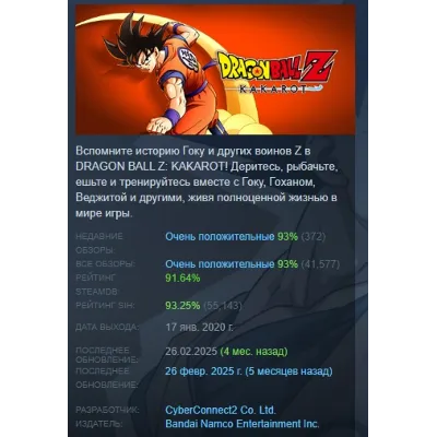 DRAGON BALL Z: KAKAROT Deluxe Edition АВТОДОСТАВКА STEAM РОССИЯ ЛИЦЕНЗИЯ - irongamers.ru