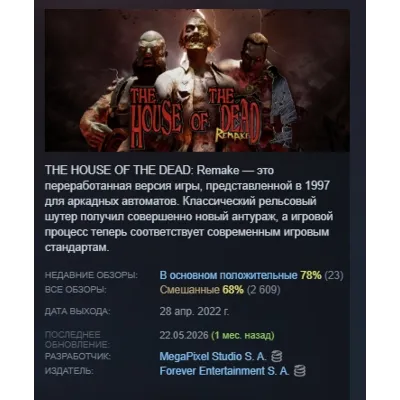 THE HOUSE OF THE DEAD: REMAKE XBOX ONE/X|S КЛЮЧ - irongamers.ru