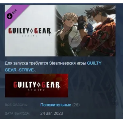 GUILTY GEAR -STRIVE +DLC® Steam (Region Free)(GLOBAL) - irongamers.ru