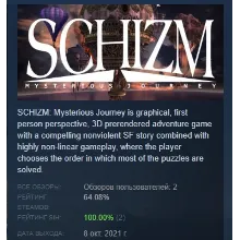 Schizm: Mysterious Journey АВТОДОСТАВКА STEAM РОССИЯ