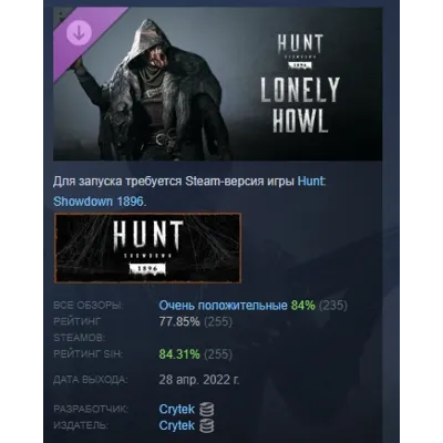 Hunt: Showdown 1896 - Lonely Howl DLC АВТОДОСТАВКА STEAM РОССИЯ - irongamers.ru
