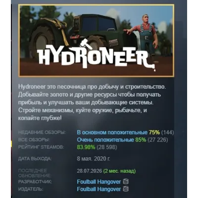 Hydroneer АВТОДОСТАВКА STEAM GLOBAL МГНОВЕННО ЛИЦЕНЗИЯ - irongamers.ru