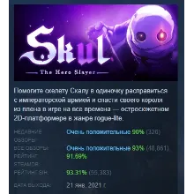 Skul: The Hero Slayer АВТОДОСТАВКА STEAM РОССИЯ