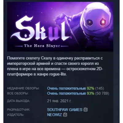 Skul: The Hero Slayer АВТОДОСТАВКА STEAM GLOBAL МГНОВЕННО ЛИЦЕНЗИЯ - irongamers.ru
