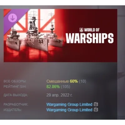World of Warships. Да здравствует король! АВТОДОСТАВКА STEAM GLOBAL МГНОВЕННО ЛИЦЕНЗИ - irongamers.ru