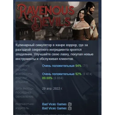 Ravenous Devils АВТОДОСТАВКА STEAM GLOBAL МГНОВЕННО ЛИЦЕНЗИЯ - irongamers.ru