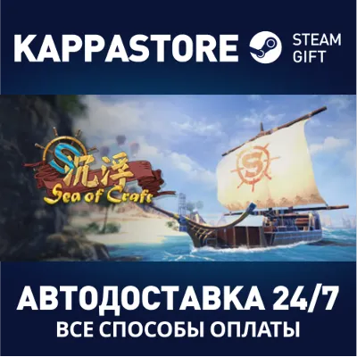 Sea of Craft | Steam Gift Россия - irongamers.ru
