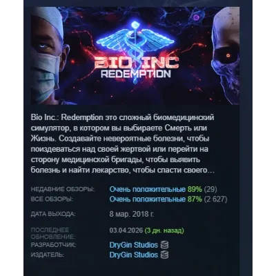 Bio Inc. Redemption АВТОДОСТАВКА STEAM GLOBAL МГНОВЕННО ЛИЦЕНЗИЯ - irongamers.ru