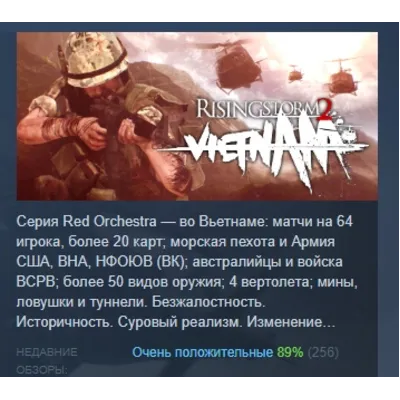 Rising Storm 2: Vietnam АВТОДОСТАВКА STEAM GLOBAL МГНОВЕННО ЛИЦЕНЗИЯ - irongamers.ru