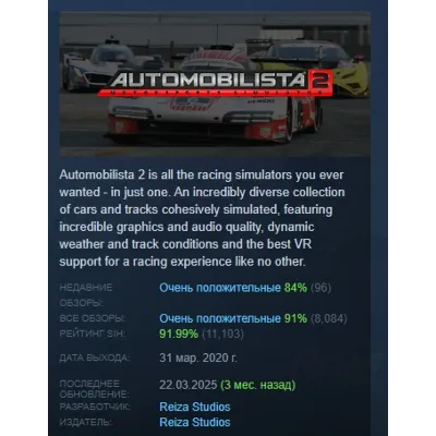 Automobilista 2 АВТОДОСТАВКА STEAM GLOBAL МГНОВЕННО ЛИЦЕНЗИЯ