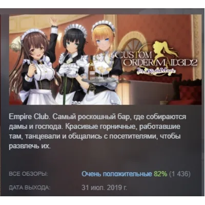 CUSTOM ORDER MAID 3D2 It's a Night Magic АВТОДОСТАВКА STEAM GLOBAL МГНОВЕННО - irongamers.ru