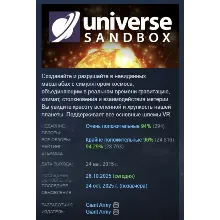 Universe Sandbox АВТОДОСТАВКА STEAM РОССИЯ