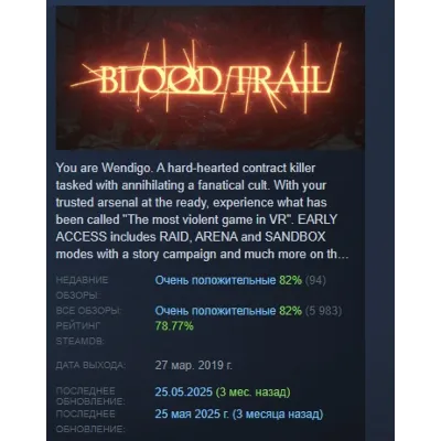 Blood Trail АВТОДОСТАВКА STEAM GLOBAL МГНОВЕННО ЛИЦЕНЗИЯ - irongamers.ru