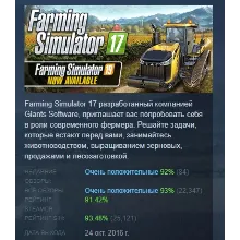 Farming Simulator 17 - Platinum Edition АВТОДОСТАВКА STEAM РОССИЯ