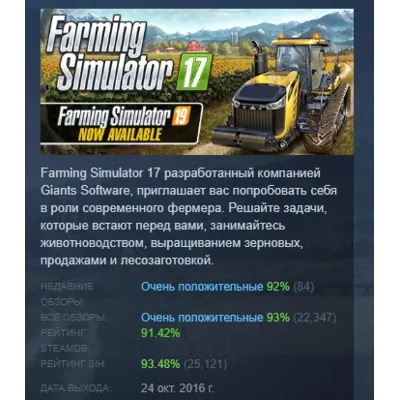 Farming Simulator 17 - Platinum Edition АВТОДОСТАВКА STEAM GLOBAL МГНОВЕННО ЛИЦЕНЗИЯ - irongamers.ru
