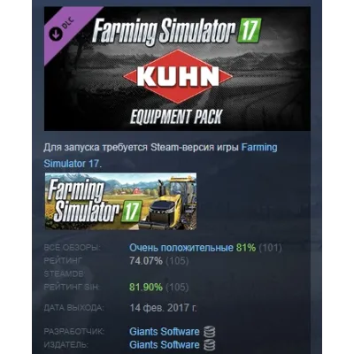 Farming Simulator 17 - KUHN Equipment Pack АВТОДОСТАВКА STEAM РОССИЯ - irongamers.ru