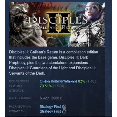 Disciples II: Gallean's Return АВТОДОСТАВКА STEAM GLOBAL МГНОВЕННО ЛИЦЕНЗИЯ - irongamers.ru