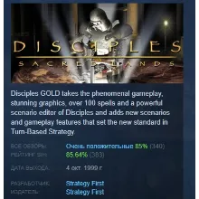 Disciples Sacred Lands Gold АВТОДОСТАВКА STEAM РОССИЯ