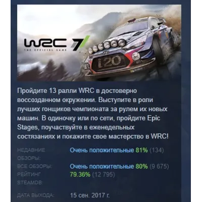 WRC 7 FIA World Rally Championship АВТОДОСТАВКА STEAM GLOBAL МГНОВЕННО ЛИЦЕНЗИЯ - irongamers.ru