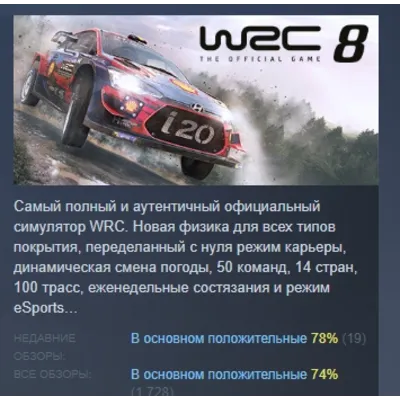 WRC 8 FIA World Rally Championship АВТОДОСТАВКА STEAM GLOBAL МГНОВЕННО ЛИЦЕНЗИЯ - irongamers.ru