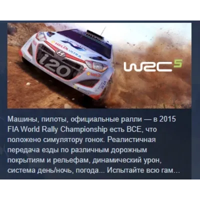 WRC 5 FIA World Rally Championship АВТОДОСТАВКА STEAM GLOBAL МГНОВЕННО ЛИЦЕНЗИЯ - irongamers.ru