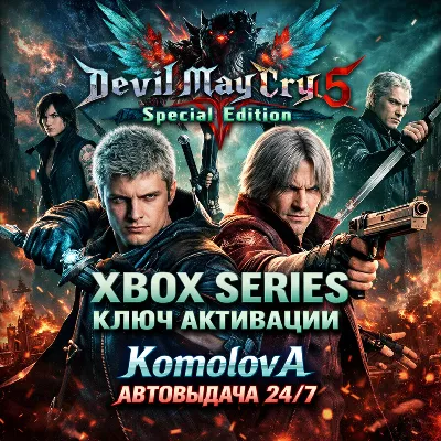 ВЕСЬ МИР Devil May Cry 5 Special Edition XBOX SERIES X|S КЛЮЧ - irongamers.ru