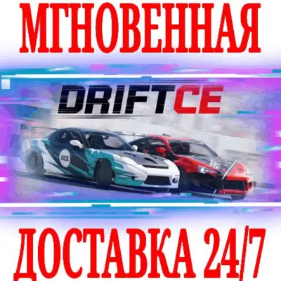 DRIFT CE (DRIFT21) ⭐Steam\РФ+Весь Мир\Key⭐ + Бонус - irongamers.ru