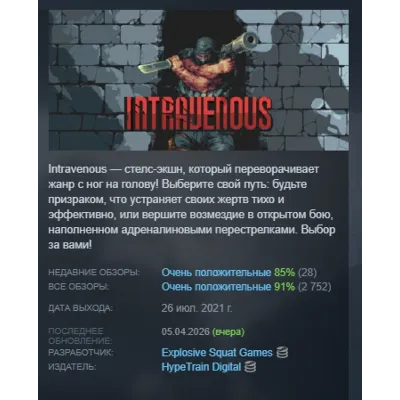 Intravenous АВТОДОСТАВКА STEAM GLOBAL МГНОВЕННО ЛИЦЕНЗИЯ - irongamers.ru