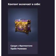⭐ Black Desert Mobile Prime Relic Fragment Chest ⭐
