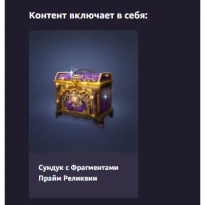 ⭐ Black Desert Mobile Prime Relic Fragment Chest ⭐ - irongamers.ru