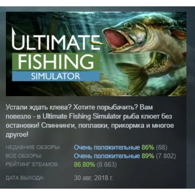 Ultimate Fishing Simulator АВТОДОСТАВКА STEAM GLOBAL МГНОВЕННО ЛИЦЕНЗИЯ - irongamers.ru