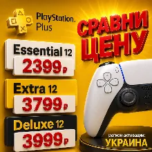 PS PLUS США · DELUXE EXTRA ESSENTAL 1-12 - irongamers.ru