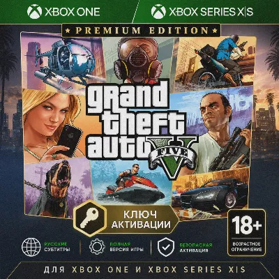 Ключ | Grand Theft Auto V Premium (GTA 5) Xbox ГТА - irongamers.ru