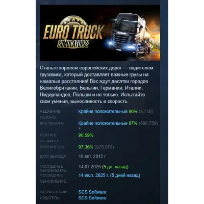 Euro Truck Simulator 2 АВТОДОСТАВКА STEAM GLOBAL МГНОВЕННО ЛИЦЕНЗИЯ - irongamers.ru