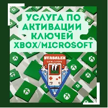АКТИВАЦИЯ КЛЮЧЕЙ XBOX/MICROSOFT БЫСТРО