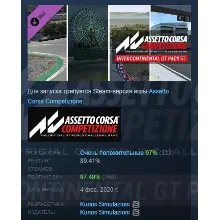 Assetto Corsa Competizione - Intercontinental GT Pack АВТОДОСТАВКА STEAM РОССИЯ