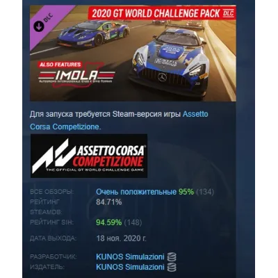 Assetto Corsa Competizione 2020 GT World Challenge Pack DLC AUTODELIVERY STEAM РОССИЯ - irongamers.ru
