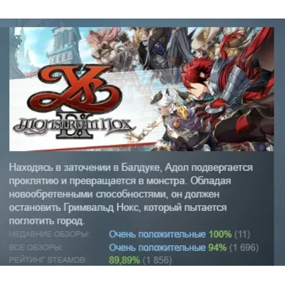 Ys IX: Monstrum Nox АВТОДОСТАВКА STEAM GLOBAL МГНОВЕННО ЛИЦЕНЗИЯ - irongamers.ru