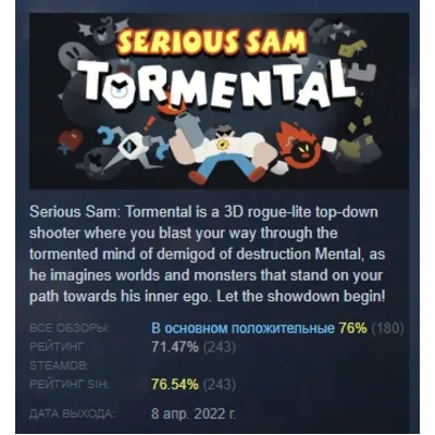 Serious Sam: Tormental АВТОДОСТАВКА STEAM GLOBAL МГНОВЕННО ЛИЦЕНЗИЯ - irongamers.ru