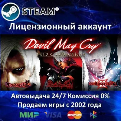 Devil May Cry 3 Special Edition + 1 + 2 Steam⭐+ 35 Игр АКЦИЯ⭐0% Карты - irongamers.ru