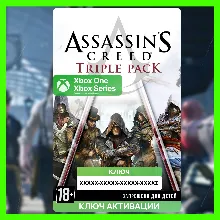 ASSASSIN&acute;S CREED TRIPLE PACK XBOX ONE/X/S КЛЮЧ - irongamers.ru