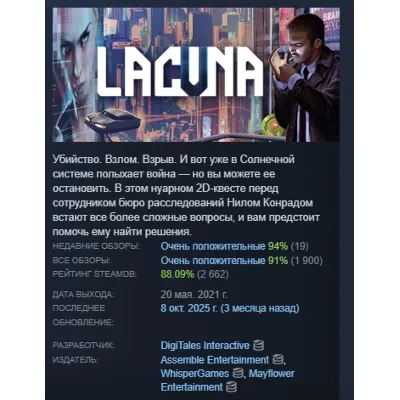 Lacuna – A Sci-Fi Noir Adventure АВТОДОСТАВКА STEAM GLOBAL МГНОВЕННО ЛИЦЕНЗИЯ - irongamers.ru