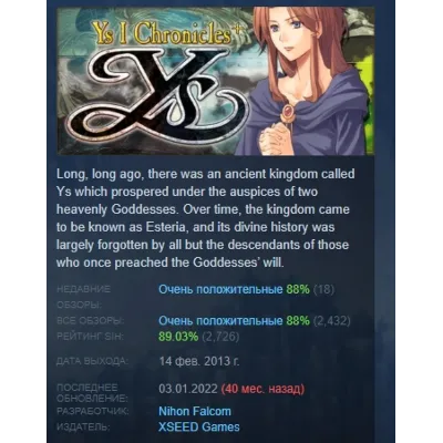 Ys I and II Chronicles+ АВТОДОСТАВКА STEAM GLOBAL МГНОВЕННО ЛИЦЕНЗИЯ